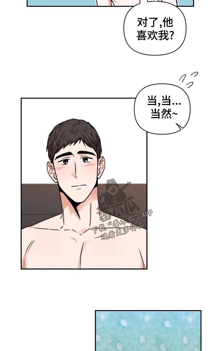 《年下之名》漫画最新章节第36章： 怎么了免费下拉式在线观看章节第【5】张图片