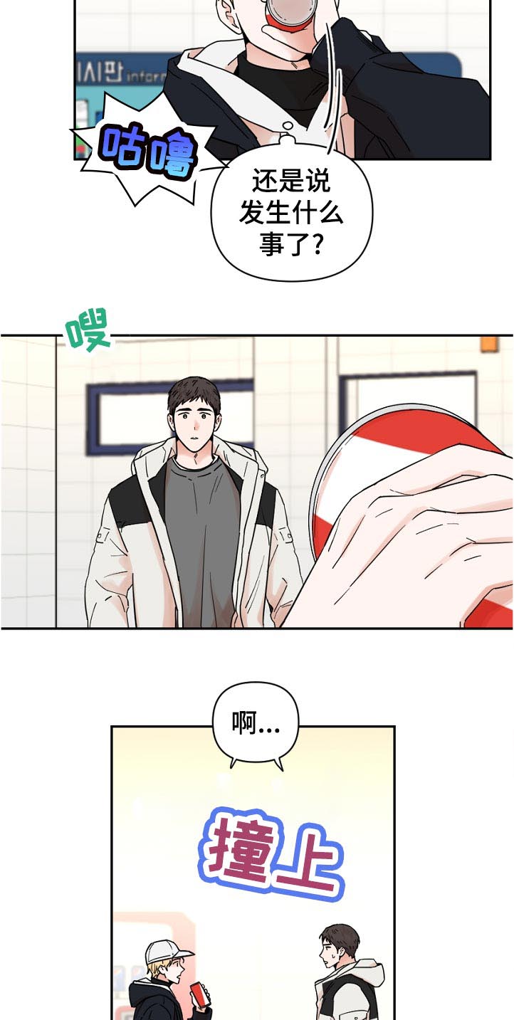 《年下之名》漫画最新章节第73章：生气免费下拉式在线观看章节第【3】张图片