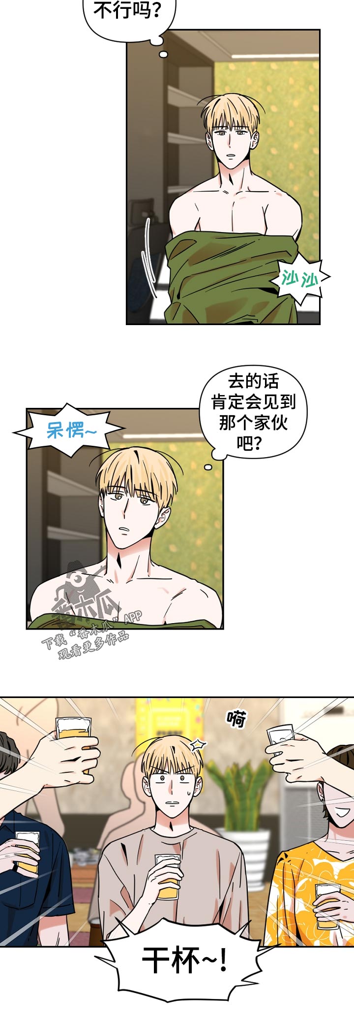 《年下之名》漫画最新章节第31章：一定要去吗免费下拉式在线观看章节第【11】张图片