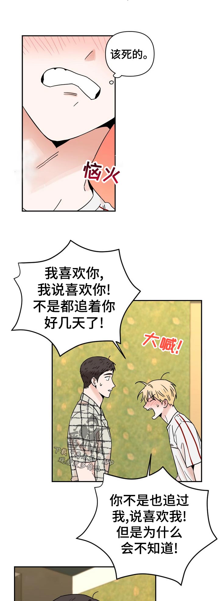 《年下之名》漫画最新章节第67章：思考时间免费下拉式在线观看章节第【3】张图片