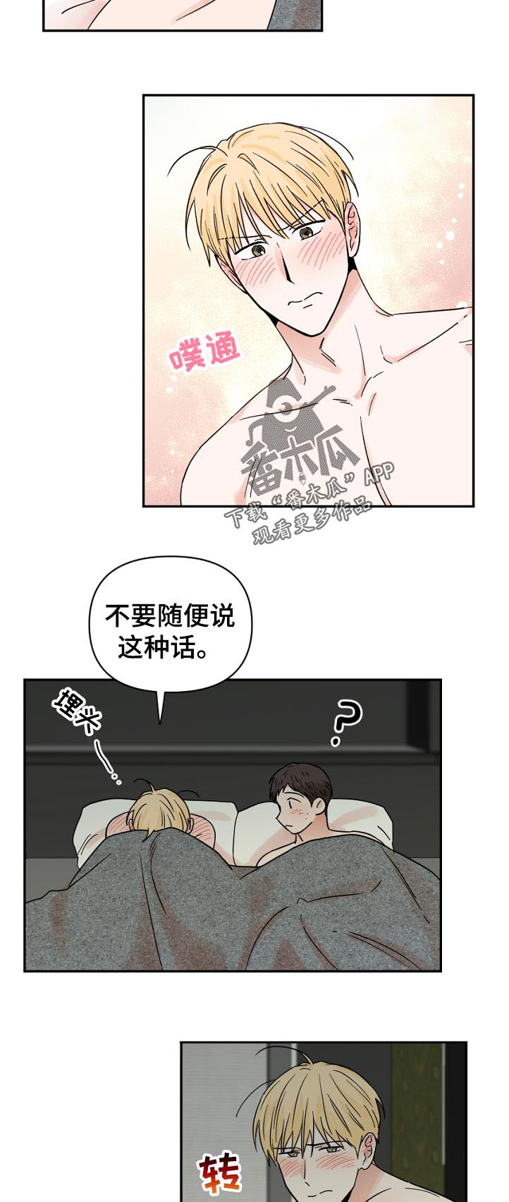 《年下之名》漫画最新章节第71章：一起走免费下拉式在线观看章节第【9】张图片