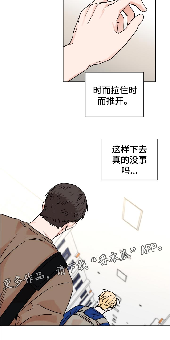 《年下之名》漫画最新章节第55章：误会免费下拉式在线观看章节第【3】张图片