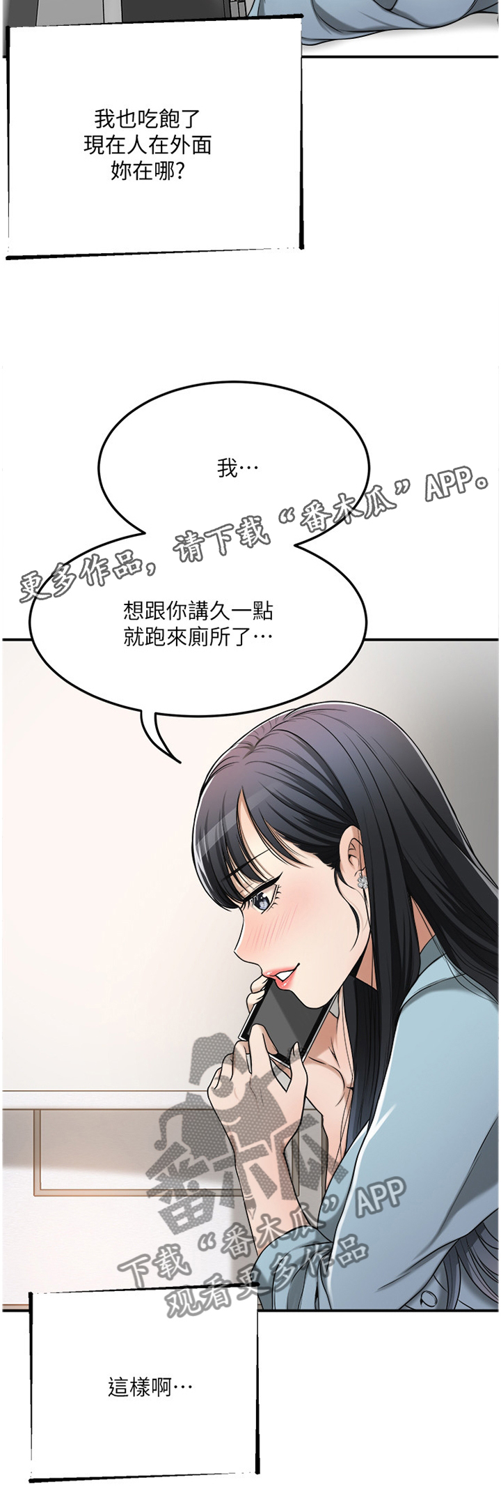 《忍耐》漫画最新章节第49章：电话免费下拉式在线观看章节第【1】张图片