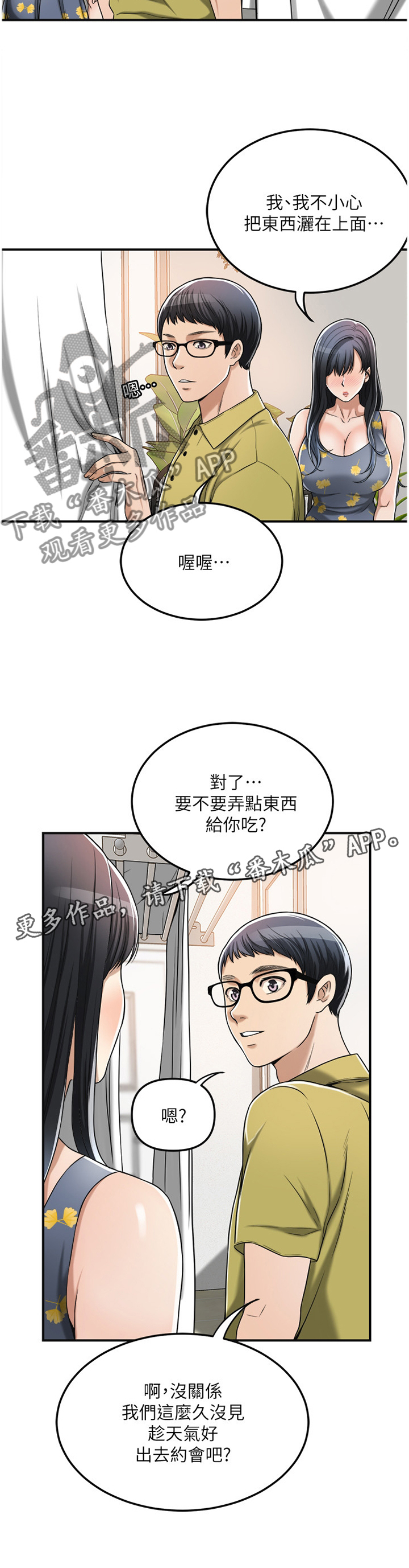 《忍耐》漫画最新章节第47章：凑巧免费下拉式在线观看章节第【1】张图片