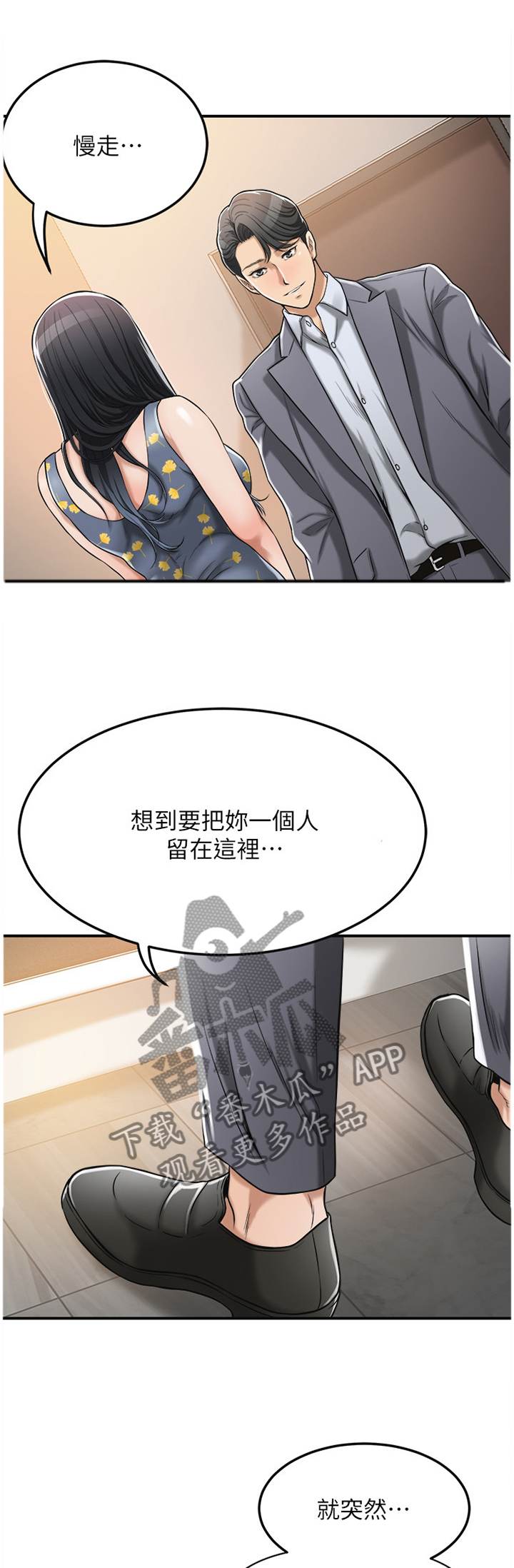 《忍耐》漫画最新章节第46章：舍不得免费下拉式在线观看章节第【4】张图片