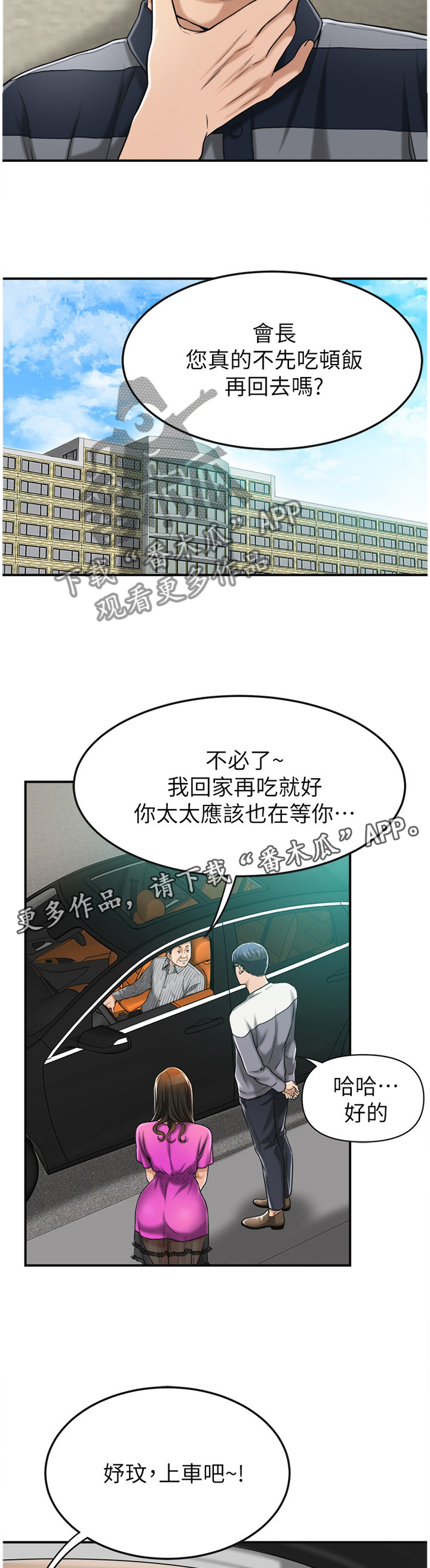 《忍耐》漫画最新章节第45章：会长免费下拉式在线观看章节第【7】张图片