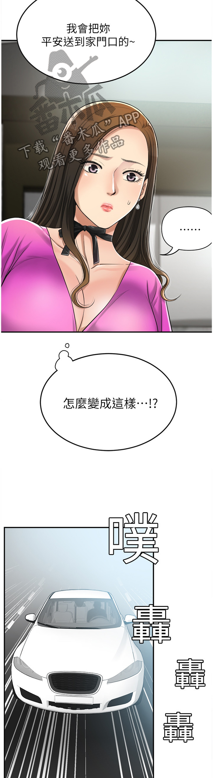 《忍耐》漫画最新章节第45章：会长免费下拉式在线观看章节第【3】张图片