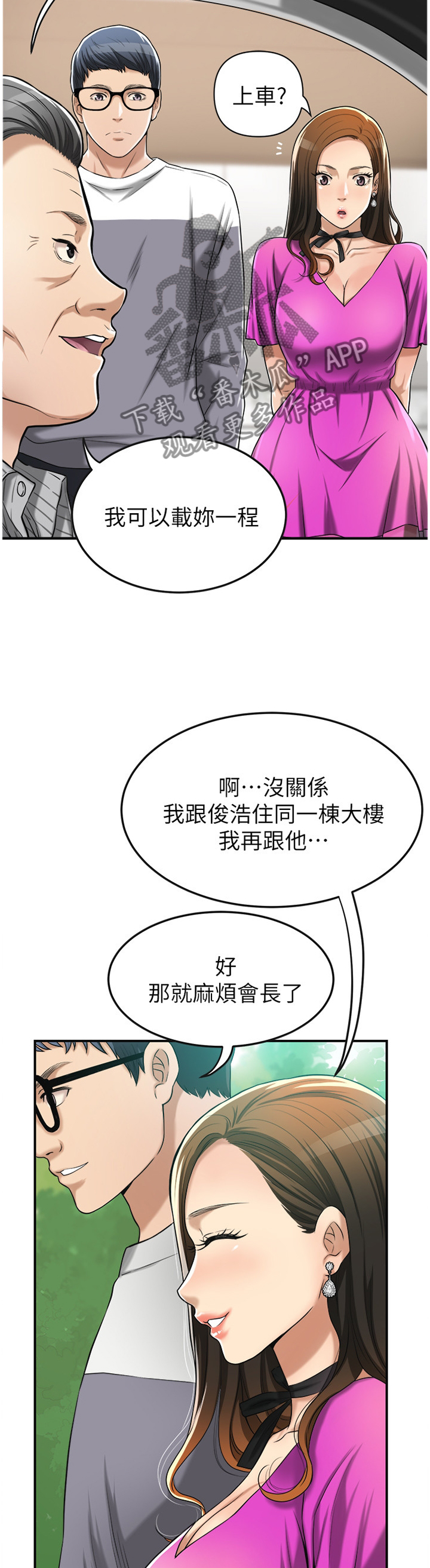 《忍耐》漫画最新章节第45章：会长免费下拉式在线观看章节第【6】张图片