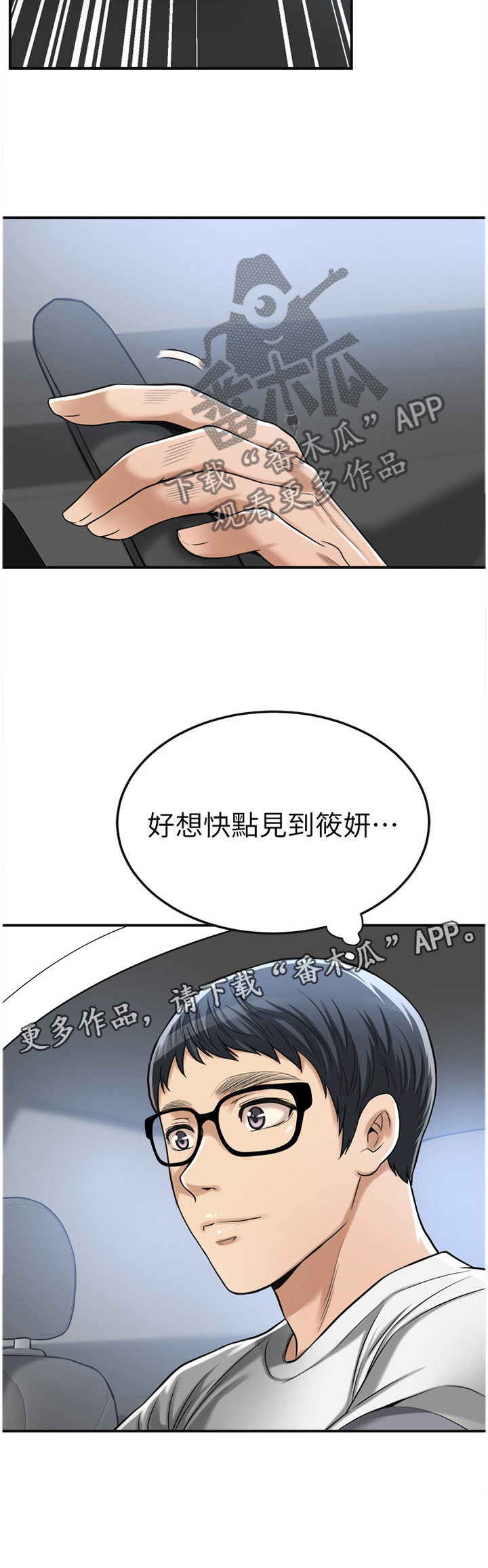 《忍耐》漫画最新章节第45章：会长免费下拉式在线观看章节第【2】张图片