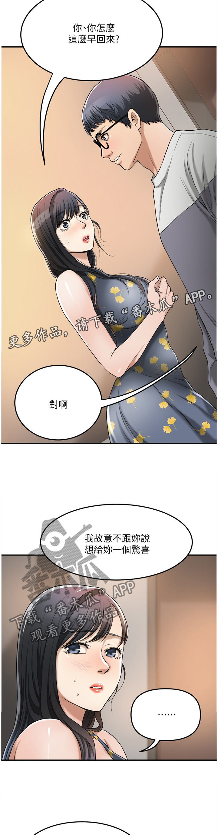 《忍耐》漫画最新章节第47章：凑巧免费下拉式在线观看章节第【6】张图片