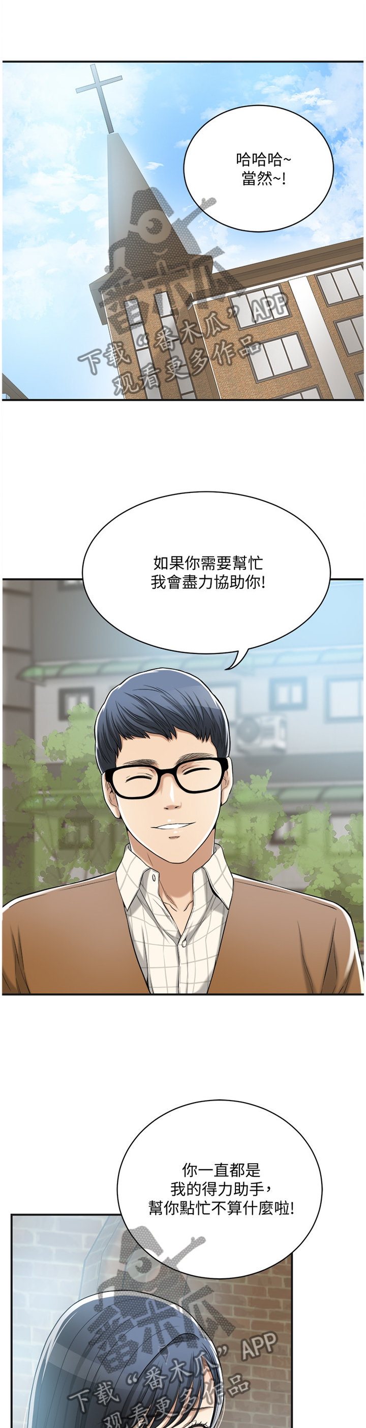 《忍耐》漫画最新章节第40章：祝你愿望成真免费下拉式在线观看章节第【8】张图片