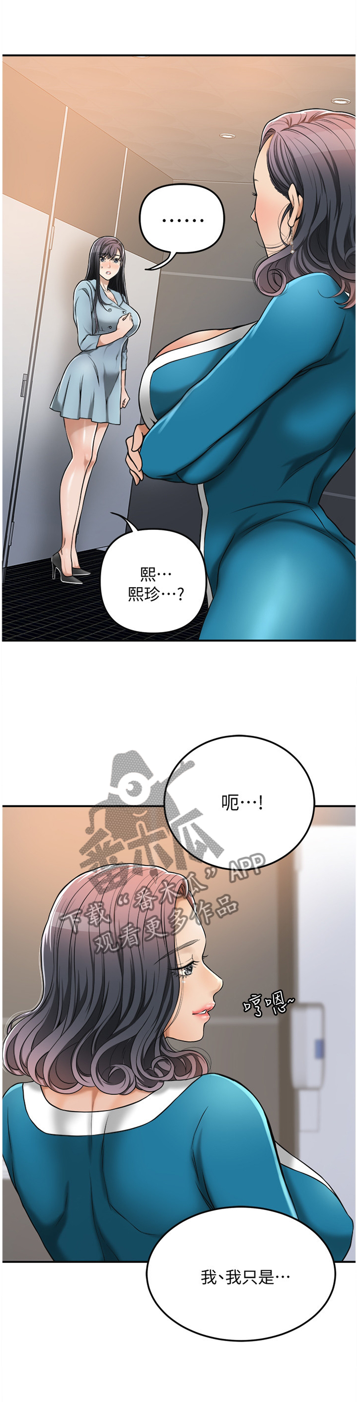 《忍耐》漫画最新章节第51章：精神依赖免费下拉式在线观看章节第【12】张图片