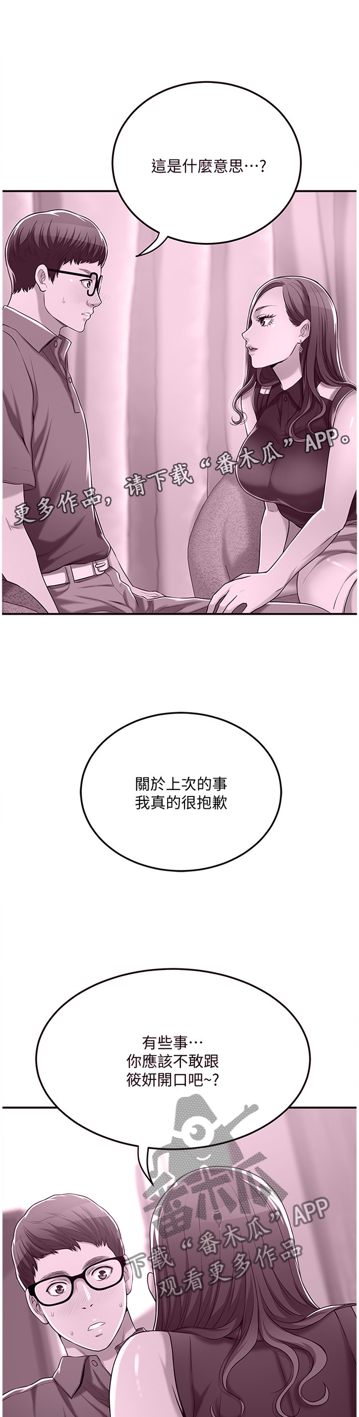 《忍耐》漫画最新章节第59章：防备免费下拉式在线观看章节第【6】张图片