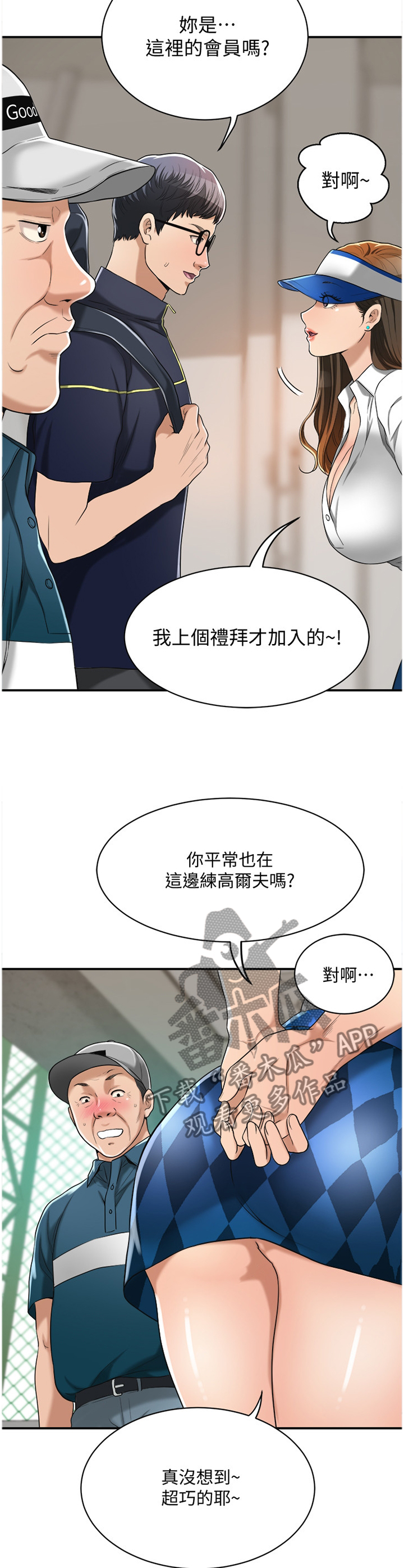 《忍耐》漫画最新章节第37章：意外见面免费下拉式在线观看章节第【3】张图片