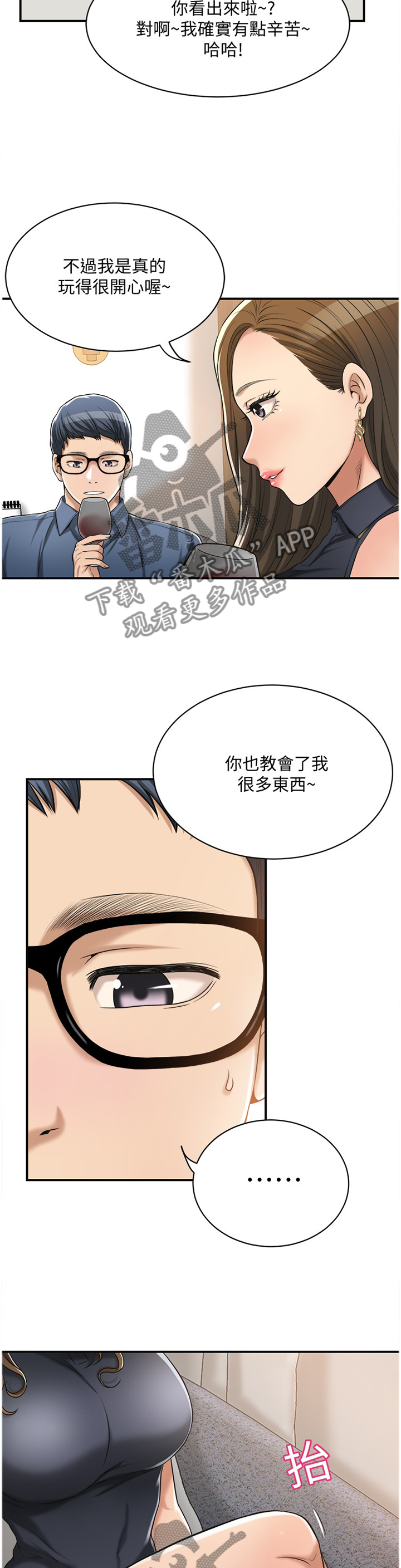 《忍耐》漫画最新章节第43章：挑拨免费下拉式在线观看章节第【8】张图片