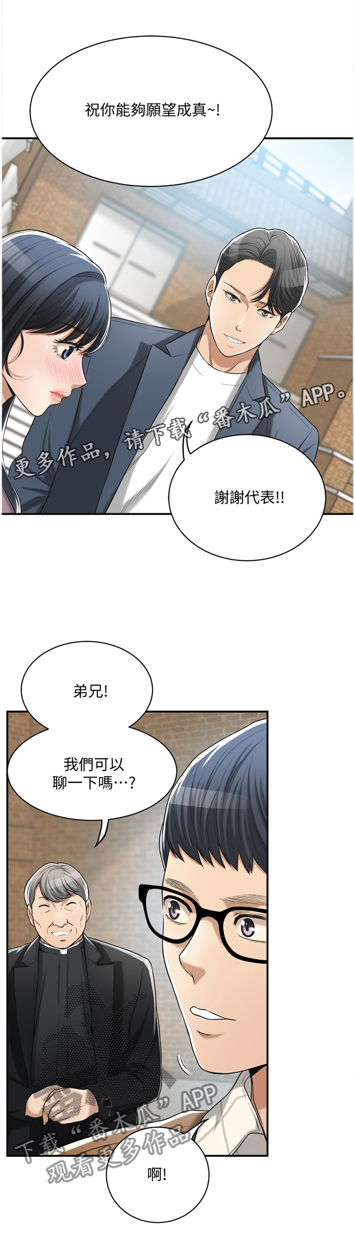 《忍耐》漫画最新章节第40章：祝你愿望成真免费下拉式在线观看章节第【1】张图片