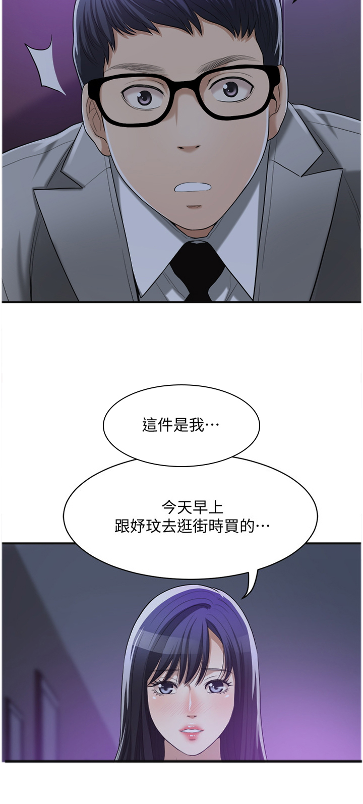 《忍耐》漫画最新章节第38章：思绪免费下拉式在线观看章节第【7】张图片