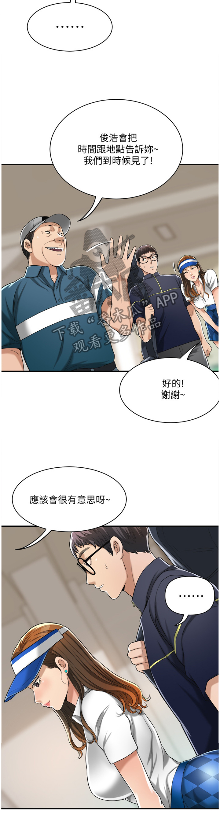 《忍耐》漫画最新章节第38章：思绪免费下拉式在线观看章节第【15】张图片