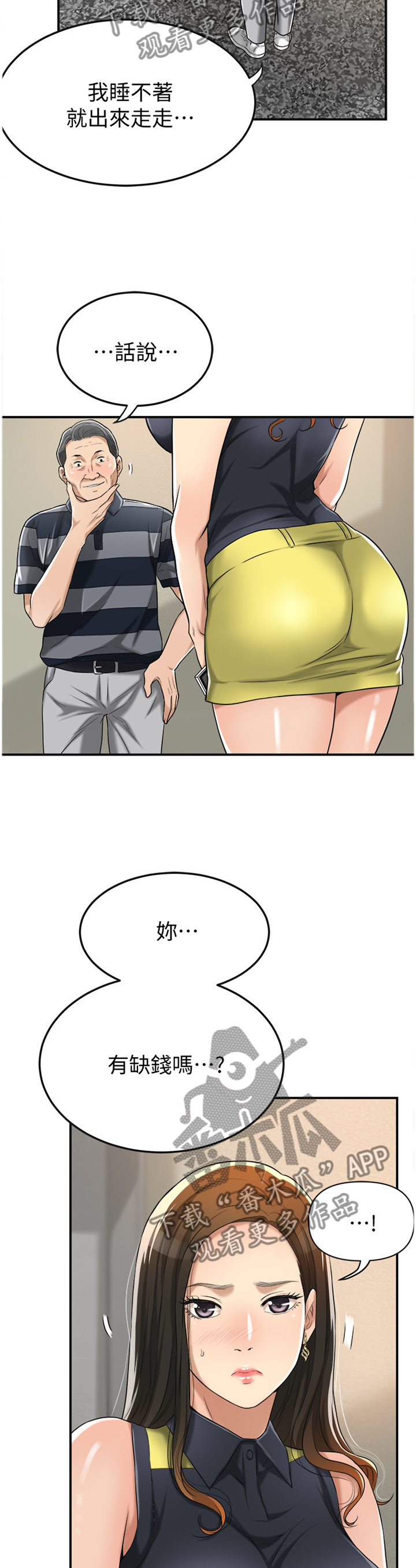 《忍耐》漫画最新章节第45章：会长免费下拉式在线观看章节第【10】张图片