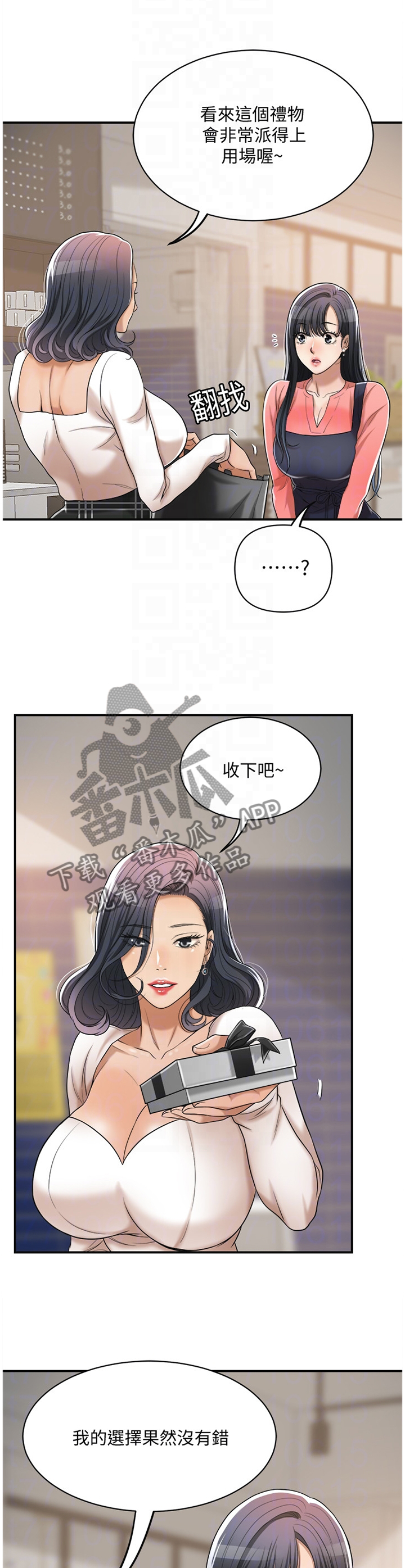 《忍耐》漫画最新章节第37章：意外见面免费下拉式在线观看章节第【12】张图片