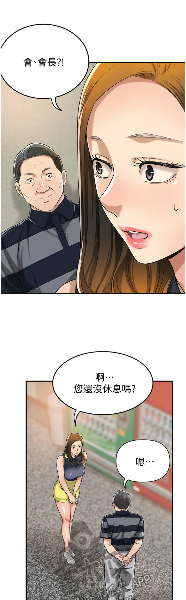 《忍耐》漫画最新章节第45章：会长免费下拉式在线观看章节第【11】张图片