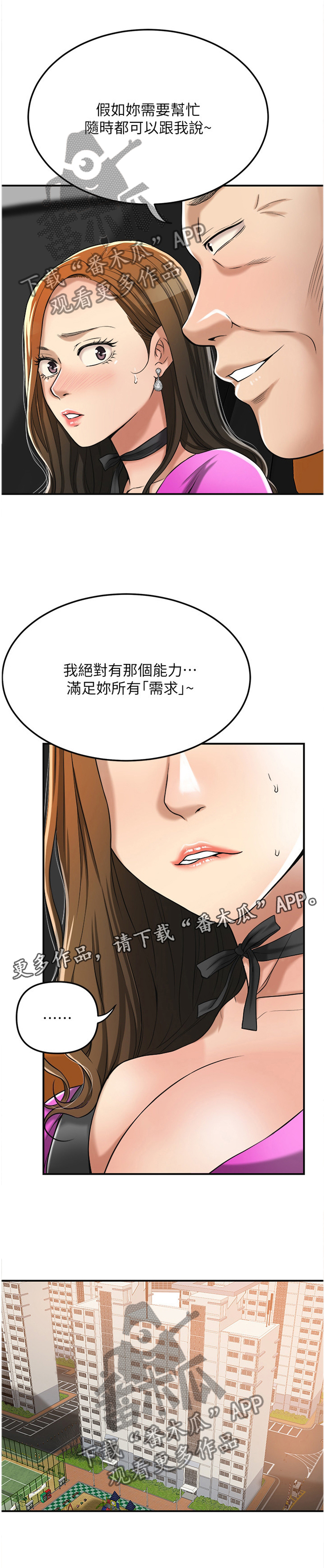 《忍耐》漫画最新章节第46章：舍不得免费下拉式在线观看章节第【6】张图片