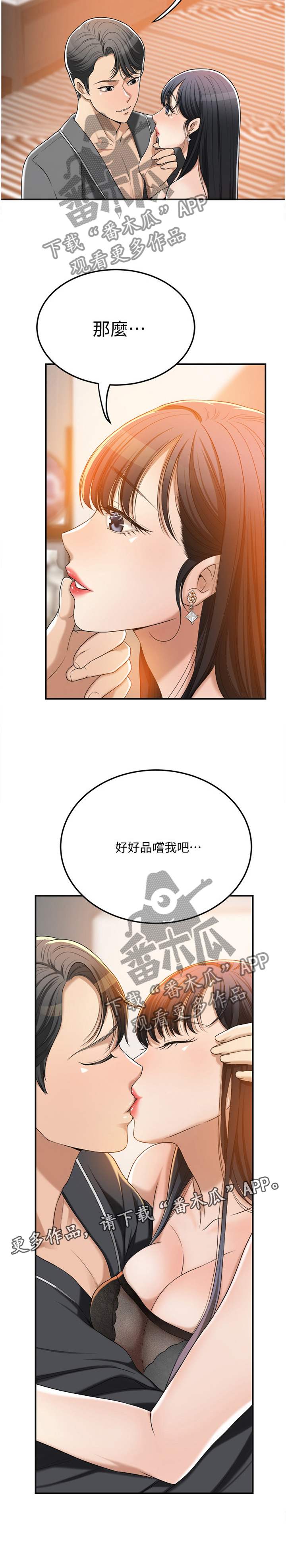 《忍耐》漫画最新章节第68章：品尝免费下拉式在线观看章节第【3】张图片