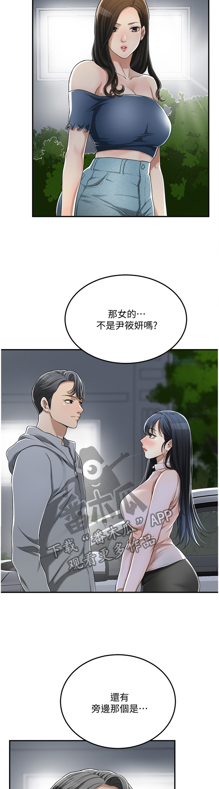 《忍耐》漫画最新章节第64章：表情与眼神免费下拉式在线观看章节第【9】张图片