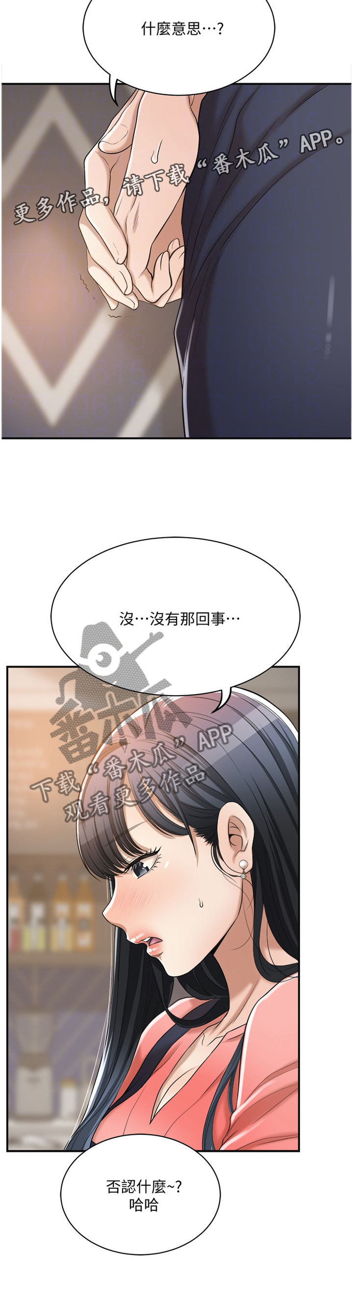 《忍耐》漫画最新章节第36章：不要否认免费下拉式在线观看章节第【1】张图片