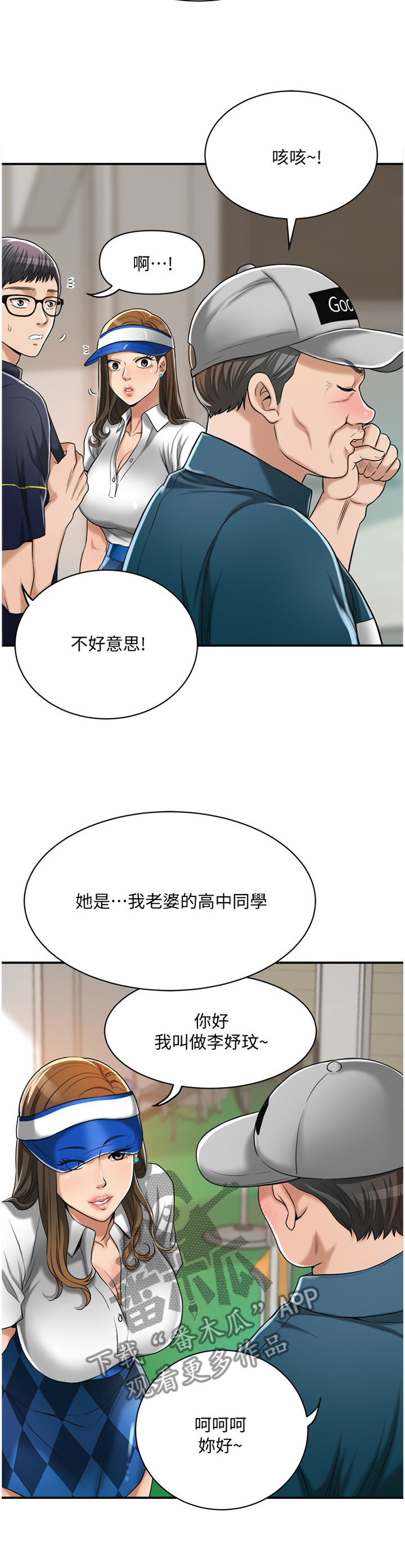 《忍耐》漫画最新章节第37章：意外见面免费下拉式在线观看章节第【2】张图片