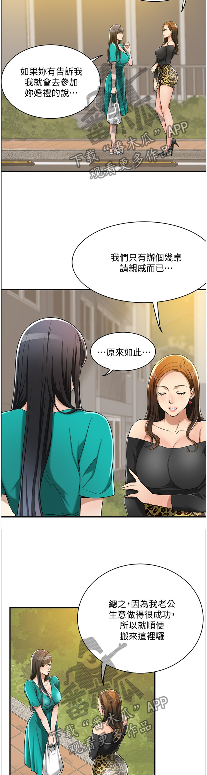 《忍耐》漫画最新章节第21章：邻居免费下拉式在线观看章节第【4】张图片