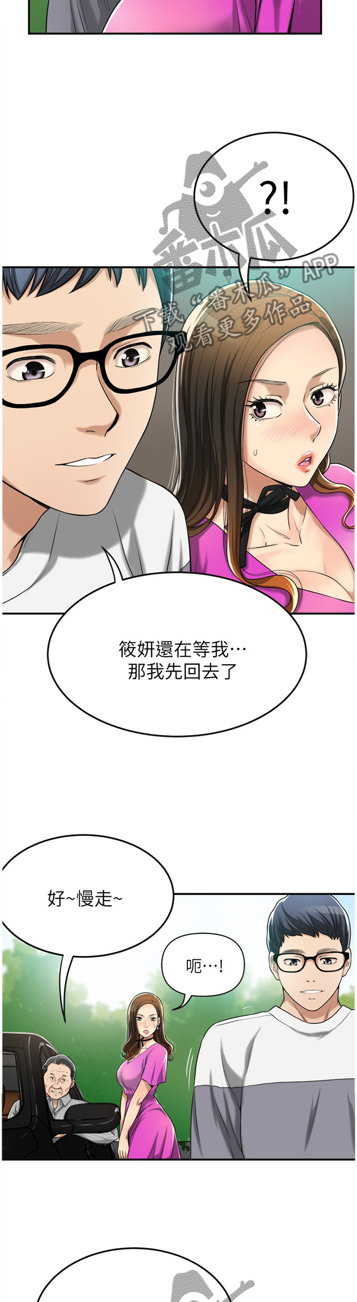 《忍耐》漫画最新章节第45章：会长免费下拉式在线观看章节第【5】张图片