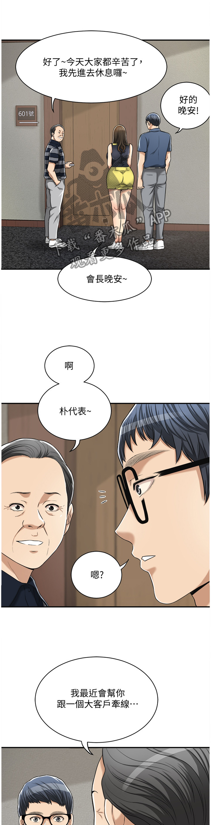 《忍耐》漫画最新章节第43章：挑拨免费下拉式在线观看章节第【14】张图片