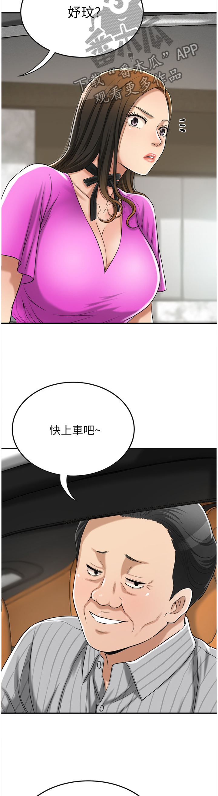 《忍耐》漫画最新章节第45章：会长免费下拉式在线观看章节第【4】张图片