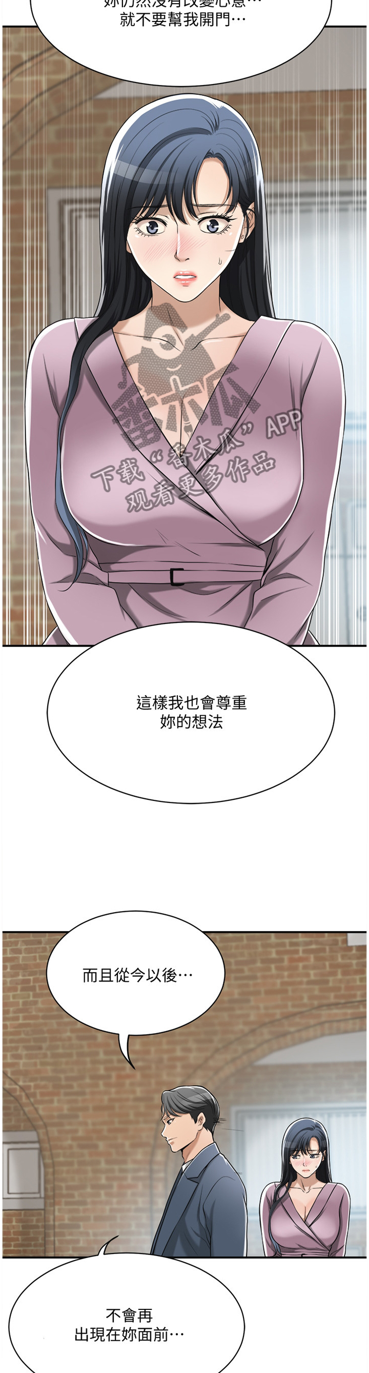 《忍耐》漫画最新章节第41章：一念之间免费下拉式在线观看章节第【8】张图片