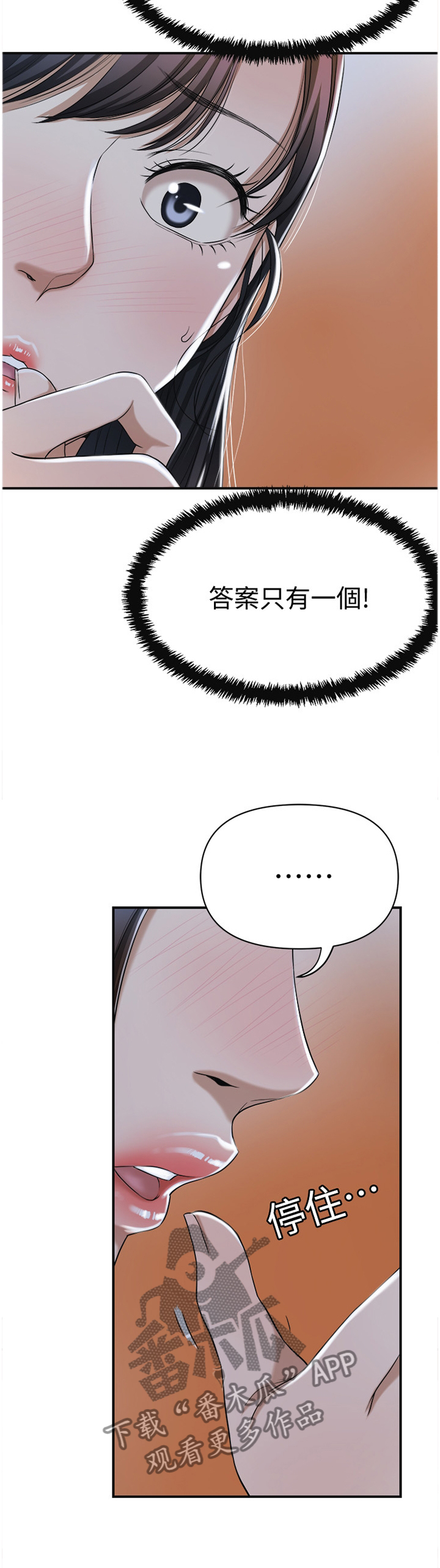 《忍耐》漫画最新章节第41章：一念之间免费下拉式在线观看章节第【4】张图片