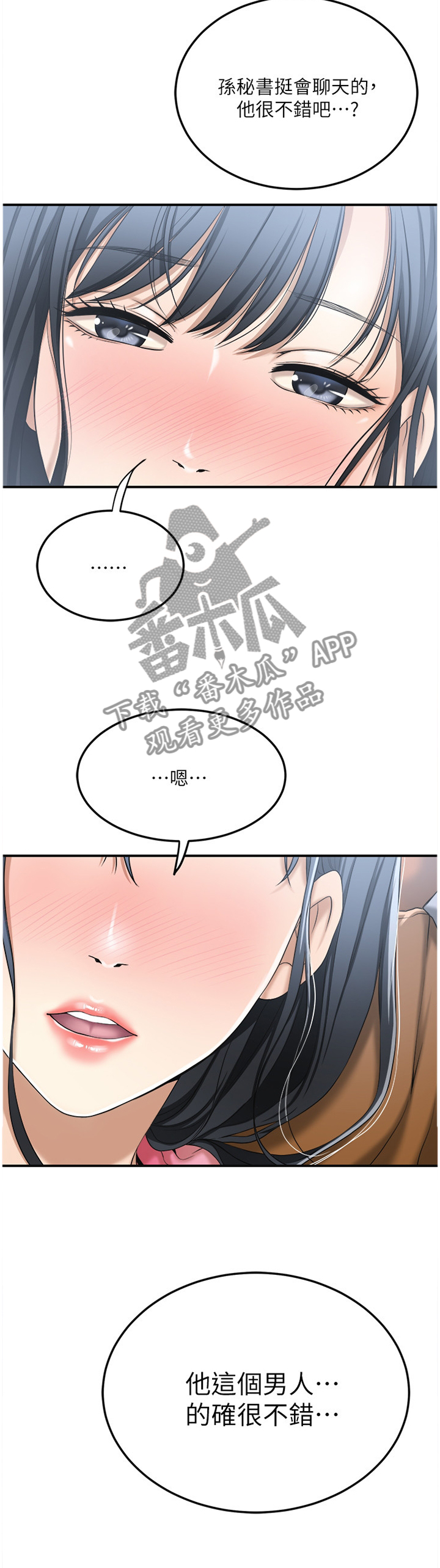 《忍耐》漫画最新章节第56章：配合免费下拉式在线观看章节第【10】张图片