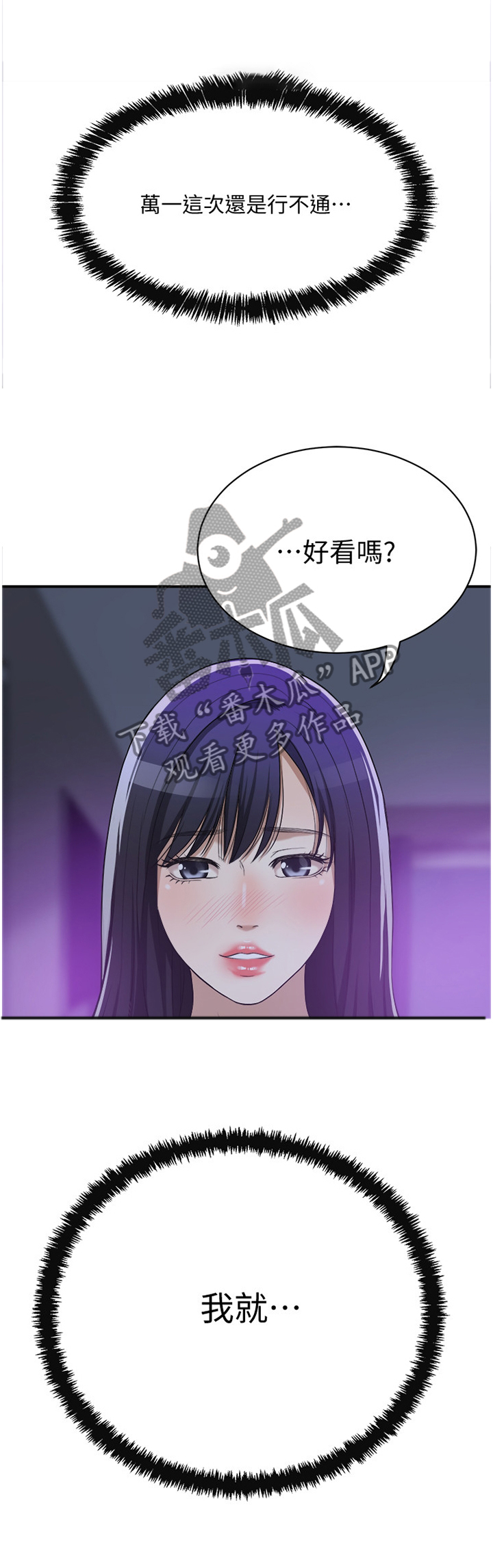 《忍耐》漫画最新章节第38章：思绪免费下拉式在线观看章节第【6】张图片