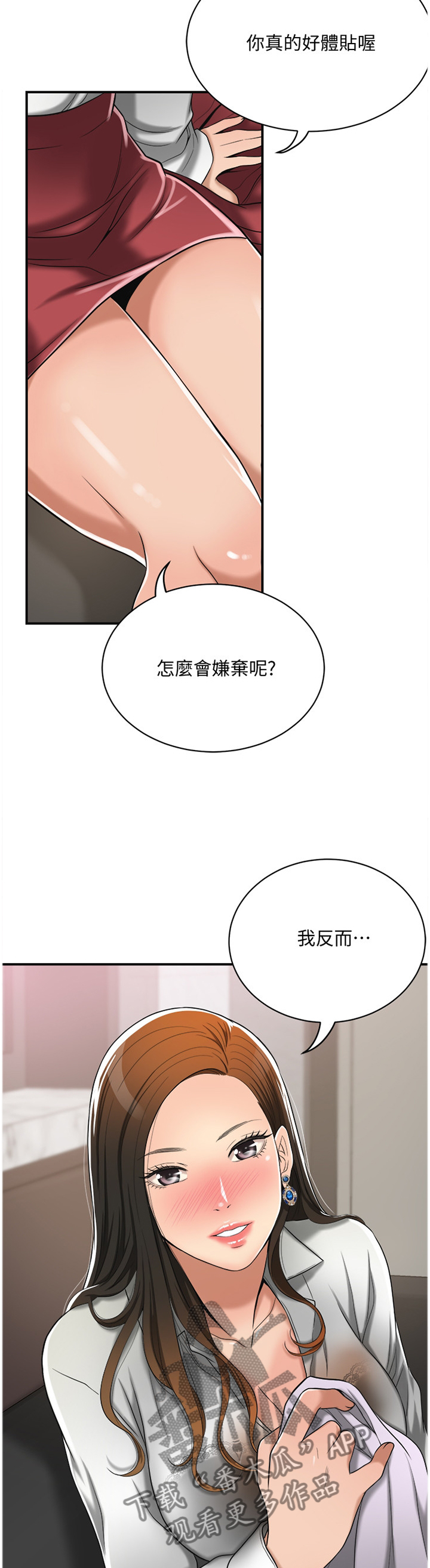 《忍耐》漫画最新章节第26章：建议免费下拉式在线观看章节第【8】张图片