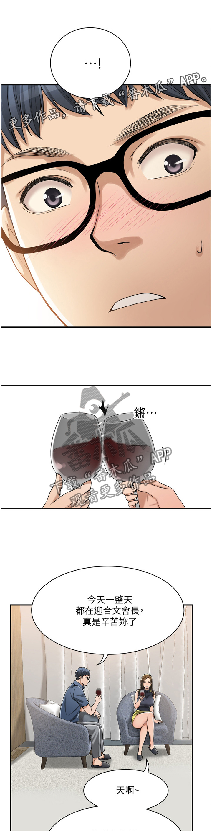 《忍耐》漫画最新章节第43章：挑拨免费下拉式在线观看章节第【9】张图片