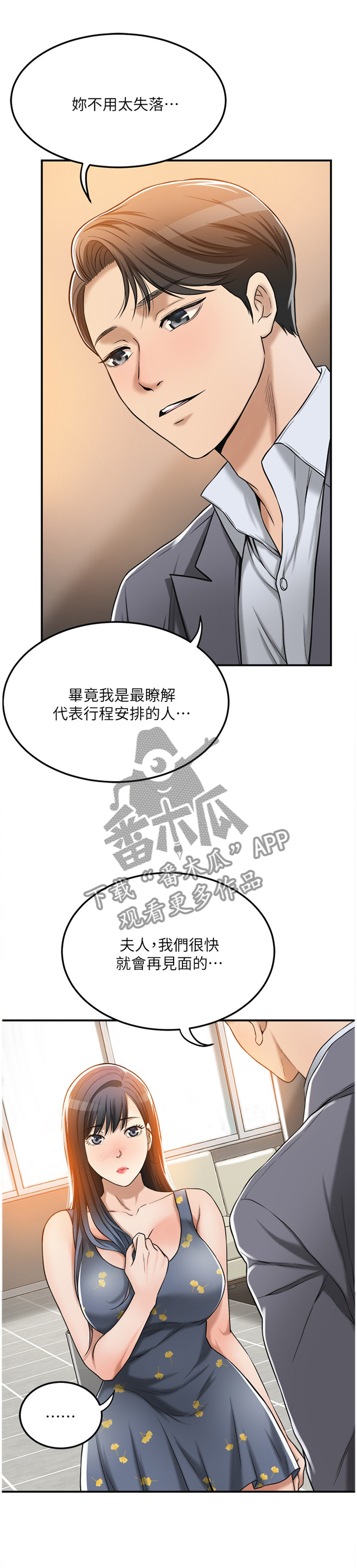 《忍耐》漫画最新章节第47章：凑巧免费下拉式在线观看章节第【12】张图片