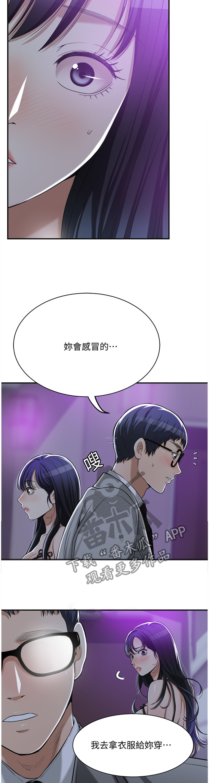 《忍耐》漫画最新章节第38章：思绪免费下拉式在线观看章节第【3】张图片