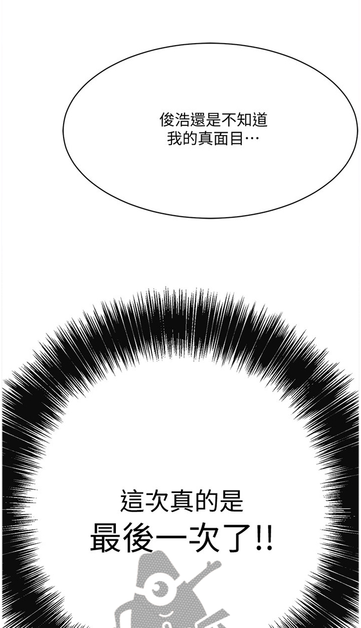 《忍耐》漫画最新章节第38章：思绪免费下拉式在线观看章节第【9】张图片