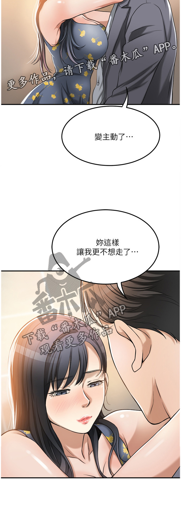 《忍耐》漫画最新章节第46章：舍不得免费下拉式在线观看章节第【1】张图片