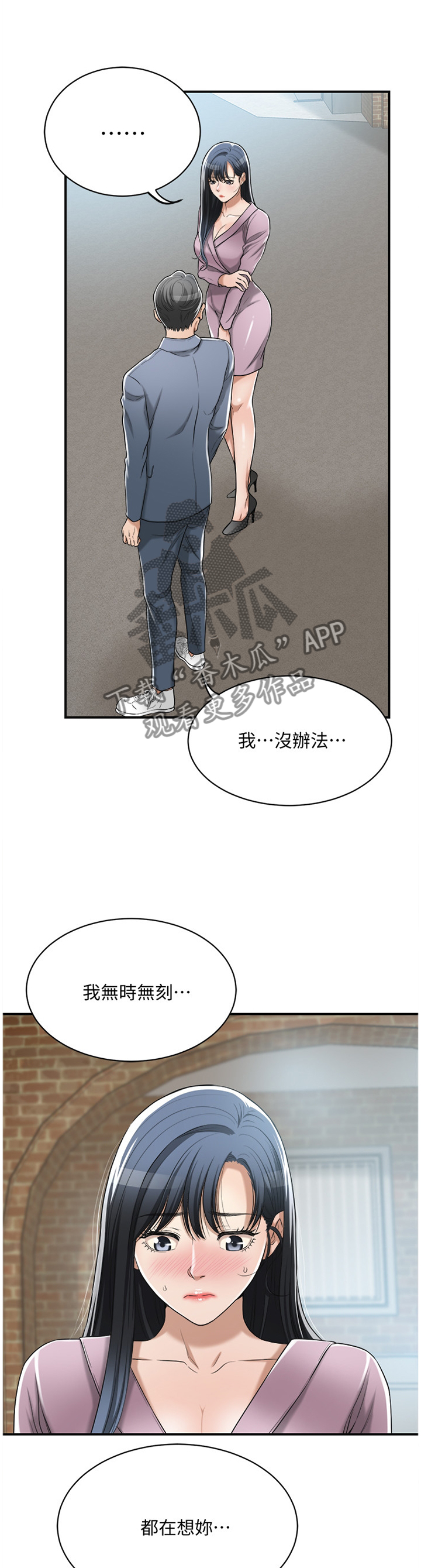 《忍耐》漫画最新章节第41章：一念之间免费下拉式在线观看章节第【10】张图片