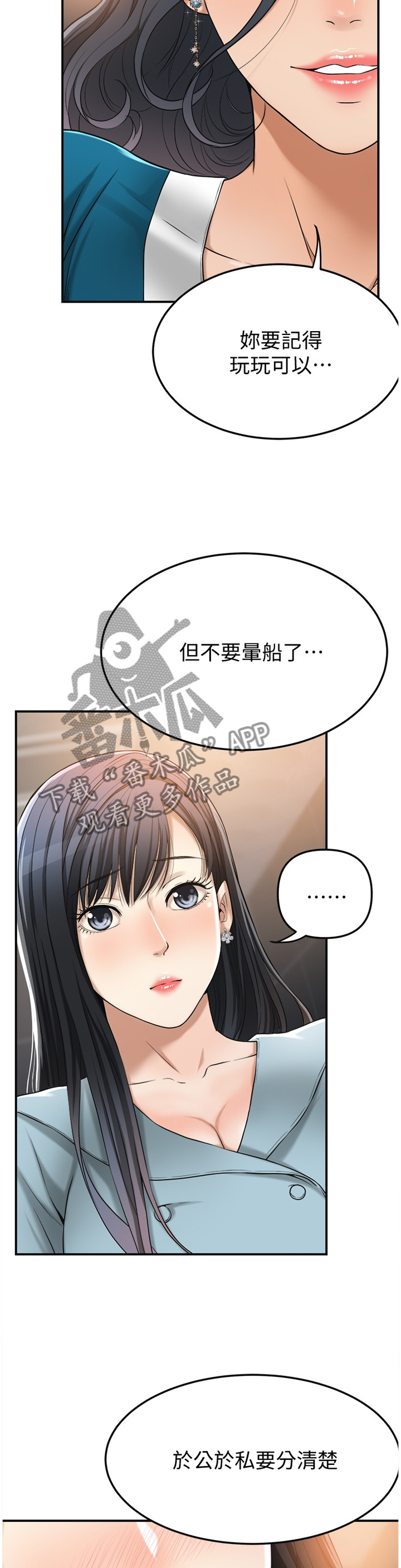 《忍耐》漫画最新章节第51章：精神依赖免费下拉式在线观看章节第【10】张图片