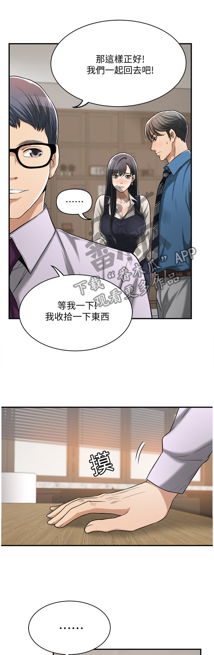 《忍耐》漫画最新章节第29章：暗寓免费下拉式在线观看章节第【10】张图片