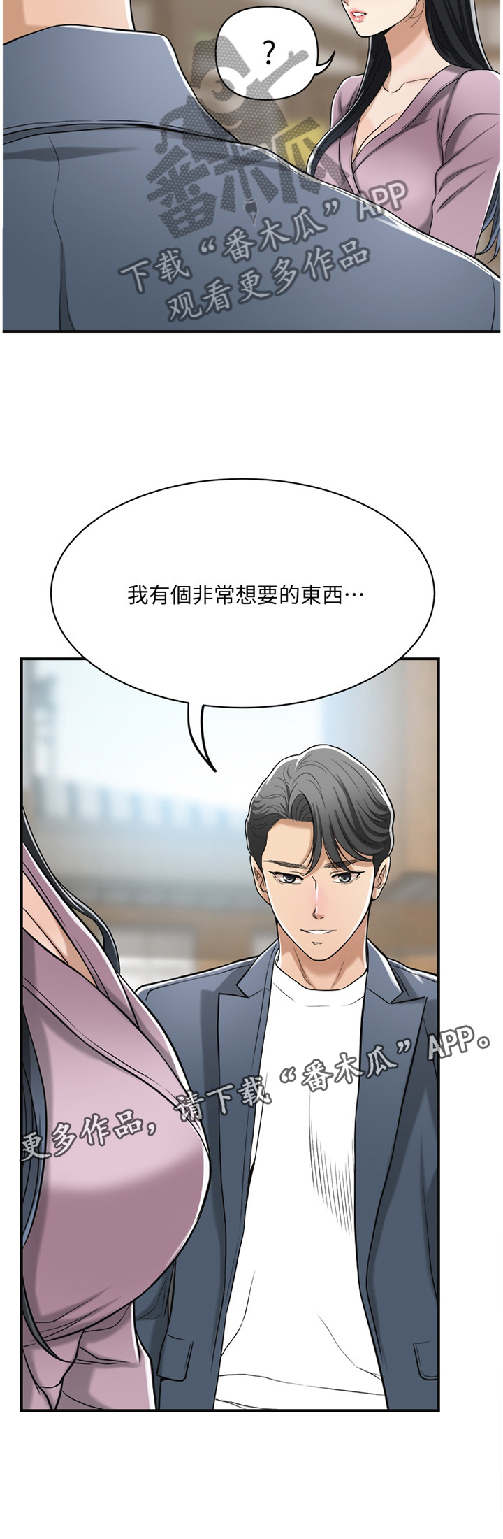 《忍耐》漫画最新章节第39章：非常想要的东西免费下拉式在线观看章节第【1】张图片