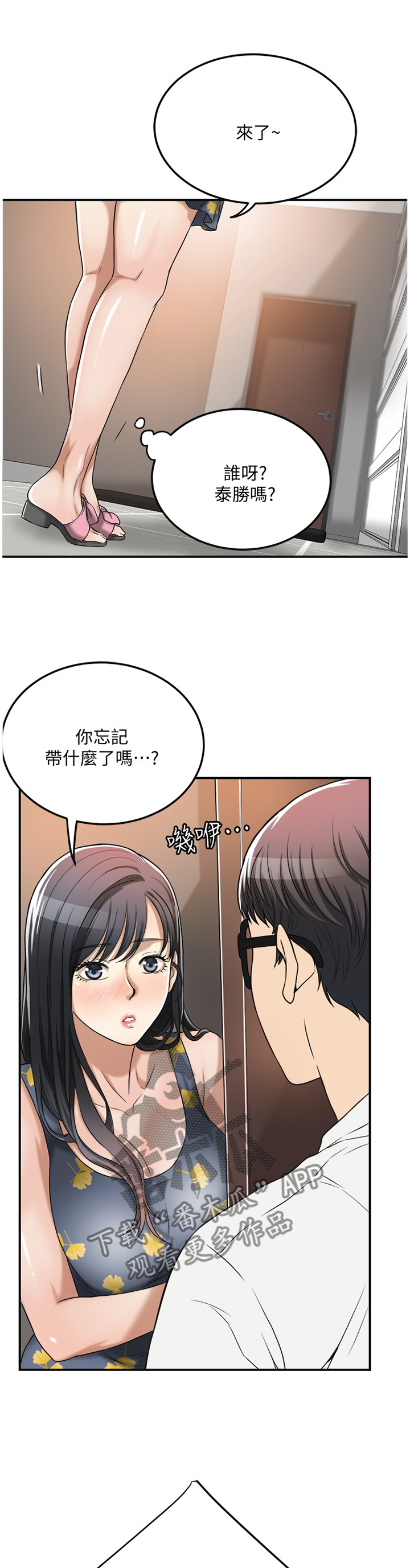 《忍耐》漫画最新章节第47章：凑巧免费下拉式在线观看章节第【8】张图片