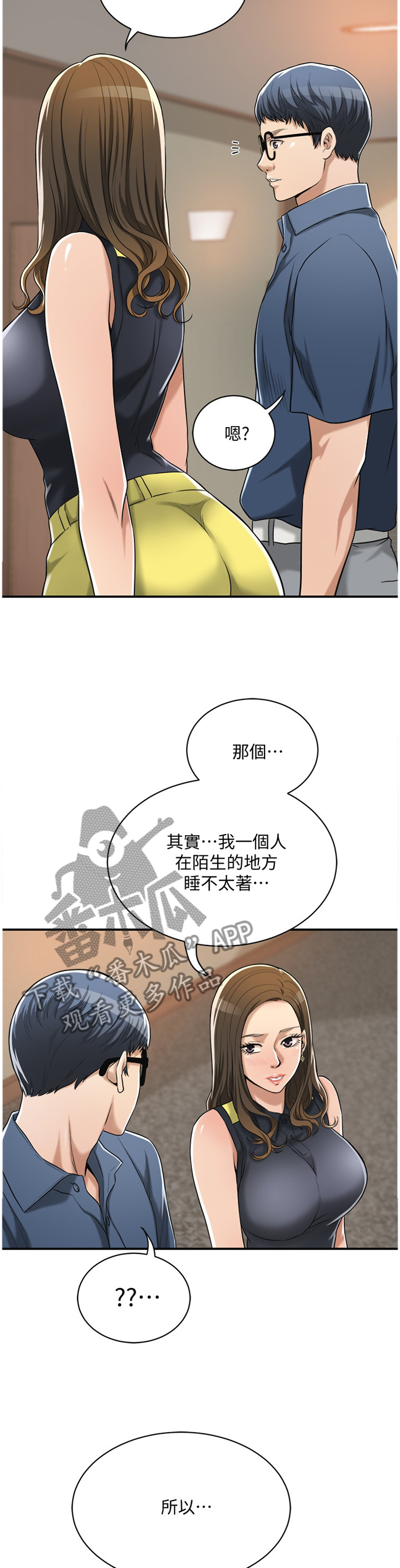 《忍耐》漫画最新章节第43章：挑拨免费下拉式在线观看章节第【11】张图片